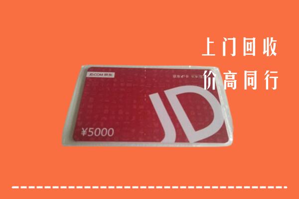 深圳光明回收京东卡